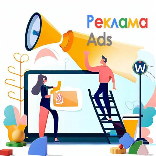 Реклама в Google